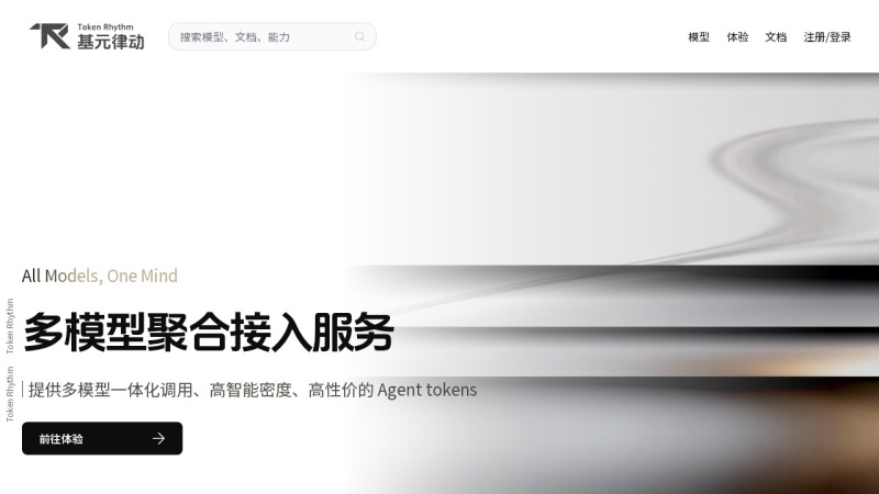 基元律动 AI API Platform 预览