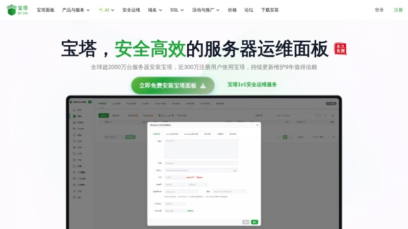 宝塔面板 预览