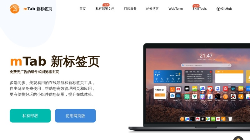 mTab书签 预览