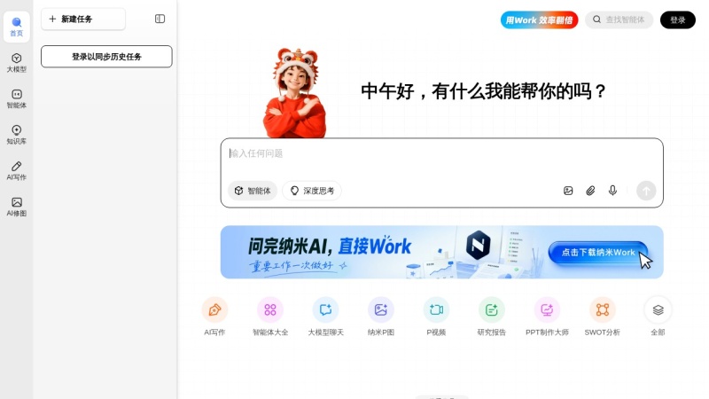 纳米AI 预览