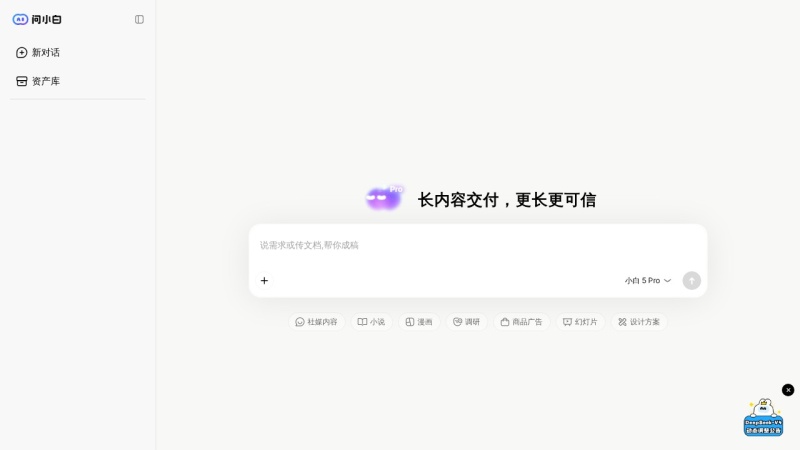 问小白 预览