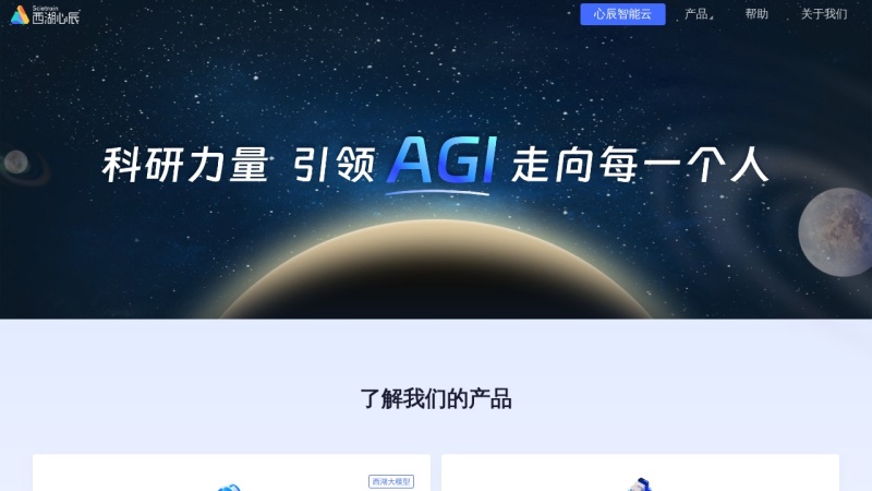 西湖大模型 预览